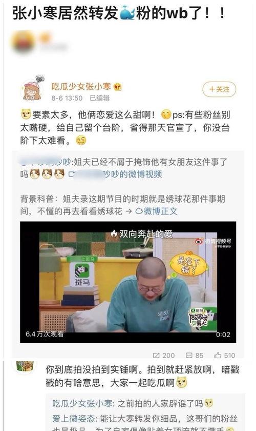 张小寒爆料过谁的视频,娱乐圈惊天视频曝光！  第1张